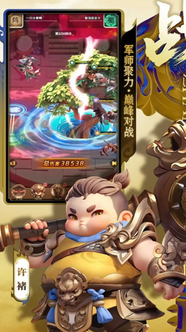 巨神军师截图3