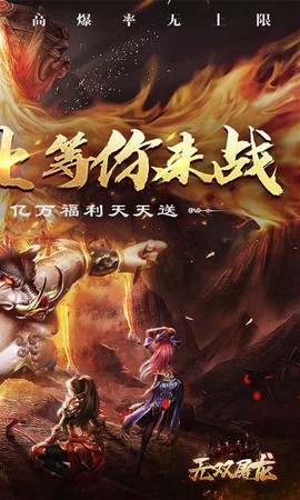 屠龙圣域之暗黑西游截图3