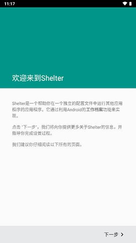 shelter截图1