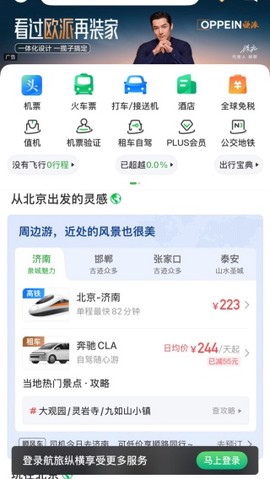航旅纵横[图4]