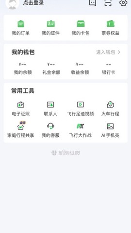 航旅纵横[图5]