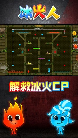 情侣冰火人截图2