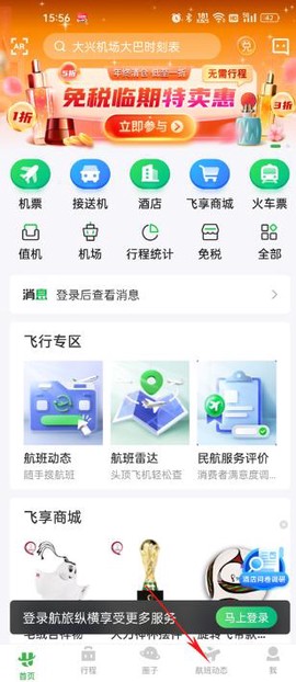 航旅纵横[图8]