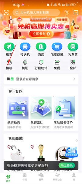 航旅纵横[图9]