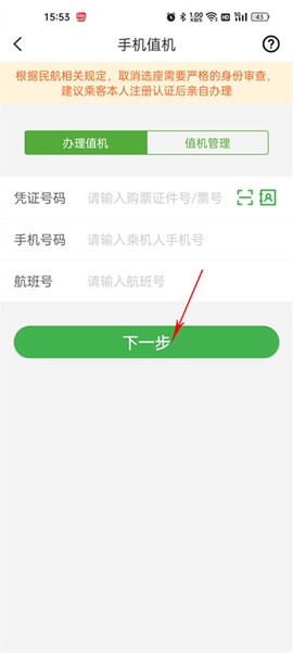 航旅纵横[图10]