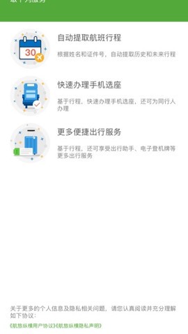 航旅纵横截图3