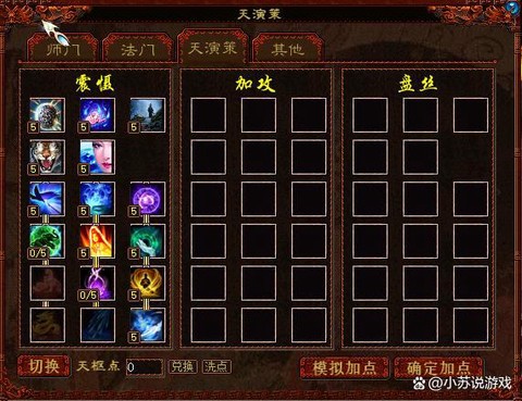 大话2未转仙怎么加点