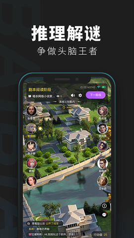 百变大侦探-剧本杀截图3