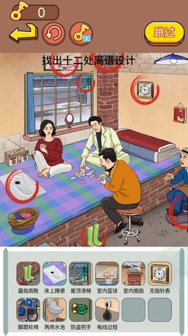 找茬大脑洞图3