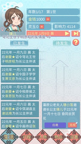 重生长公主的日常[图4]