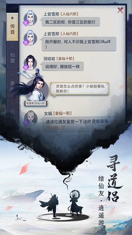 我也会修真截图3