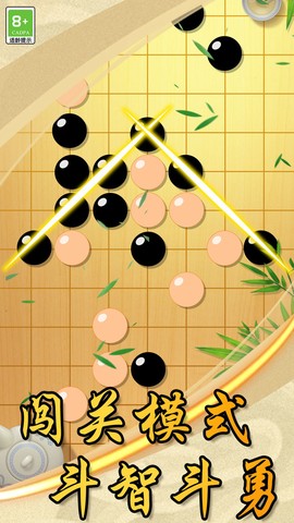 中国风五子棋[图3]