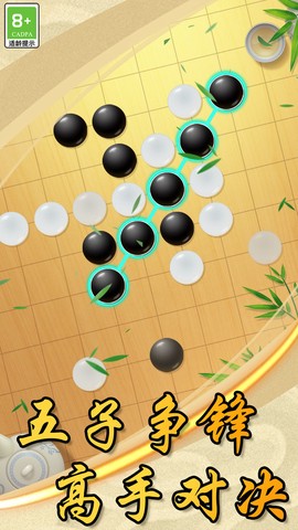 中国风五子棋截图1