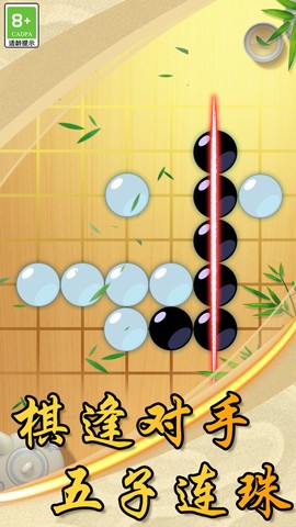 中国风五子棋截图2