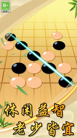 中国风五子棋截图3