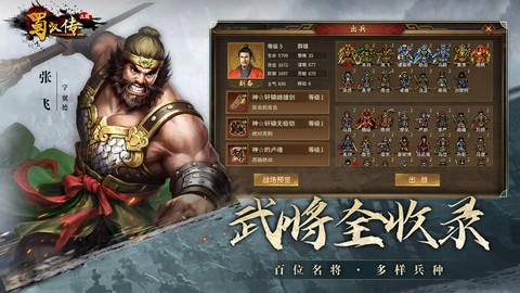 同人圣三国蜀汉传截图2