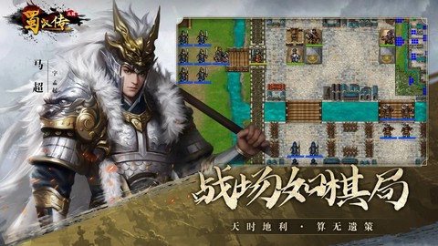 同人圣三国蜀汉传截图3