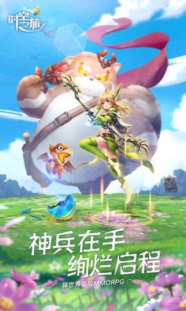 时空之旅截图2