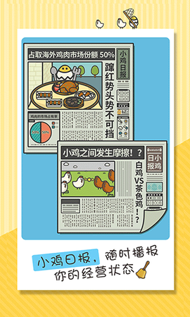 一群小辣鸡截图3