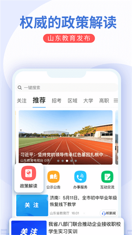 山东教育发布[图1]