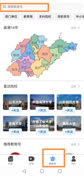 山东教育发布[图4]