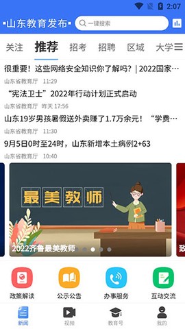山东教育发布[图6]