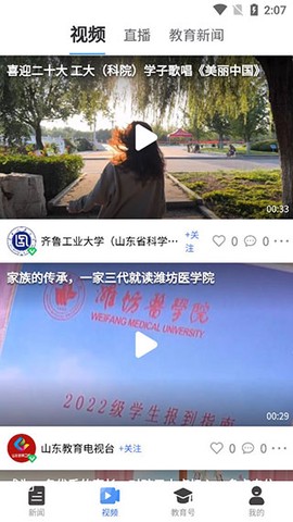 山东教育发布[图7]