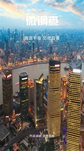 微调查截图1
