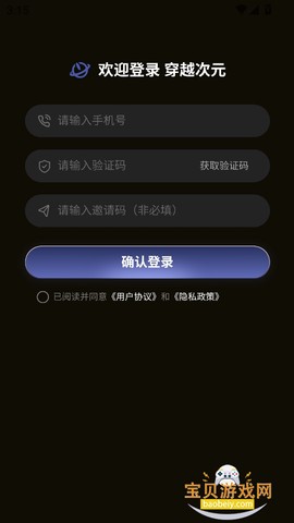 穿越次元截图2