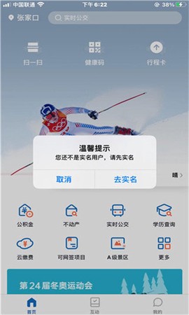 幸福张家口截图3
