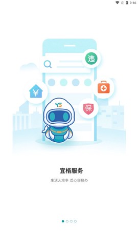 宜格服务截图2