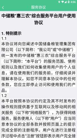 惠三农截图3