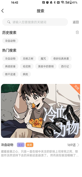 薯条漫画[图4]