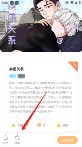 薯条漫画[图7]