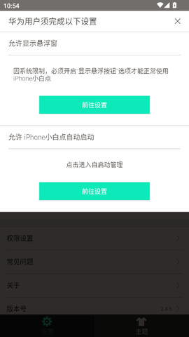 小白点虚拟按键[图3]