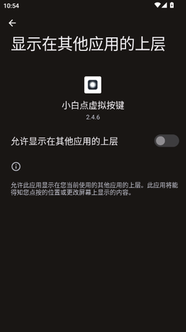 小白点虚拟按键[图4]