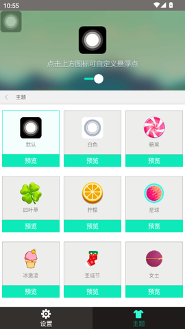 小白点虚拟按键[图8]