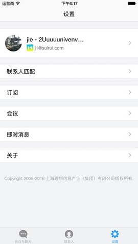 会易通截图1