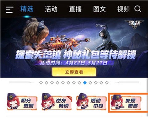 逆战助手[图7]