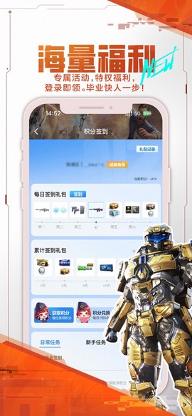 逆战助手截图3
