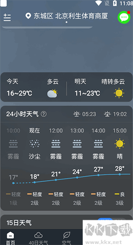 番茄天气[图1]
