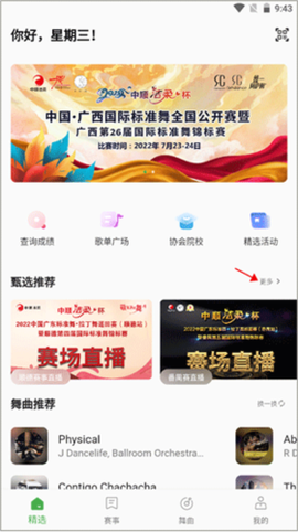 精雀赛事截图2