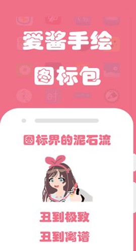 爱酱手绘图标包截图1