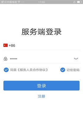 斑马代驾截图3