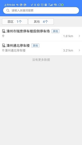 漳州智慧停车截图2