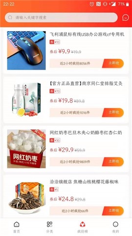 淘淘美券截图2