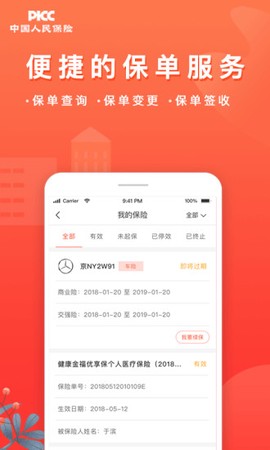 中国人保截图1