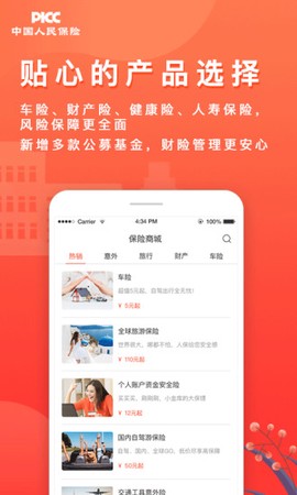 中国人保截图2