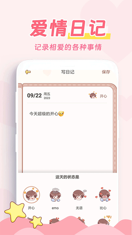 爱情日记截图1