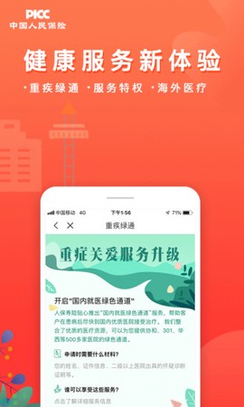 中国人保截图3